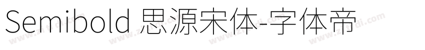 Semibold 思源宋体字体转换